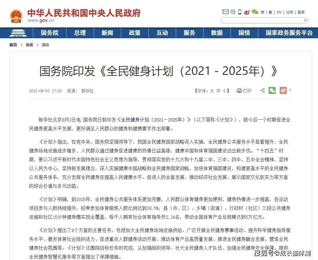 leyu·乐鱼(中国)体育官方网站国务院发布全民健身计划：体育干预青少年近视、肥