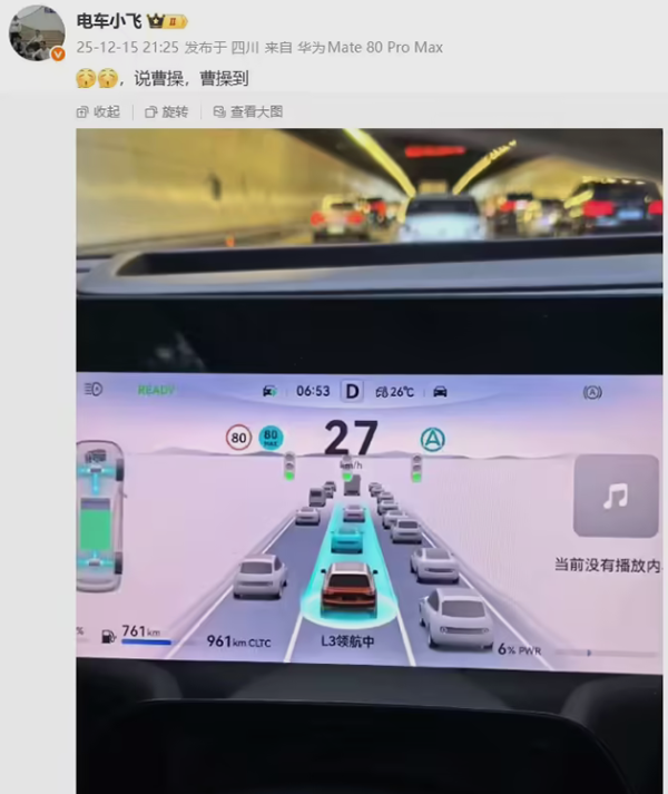 配资门户论坛 问界 M9 L3内测界面曝光 隧道+拥堵场景限速80km/h