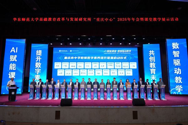 投资股票配资 助力教育数字化转型 重庆市中学教师数字素养提升联盟成立