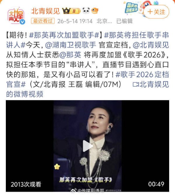 配资在线开户 那英不当选手当串讲人！《歌手2026》这次要靠她玩出啥新花样？
